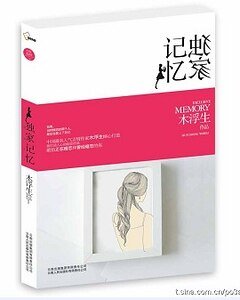 獨家記憶（出書版）