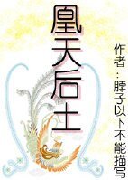 （女尊）凰天后土