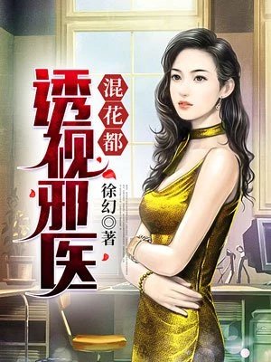 花都神医陈轩免费